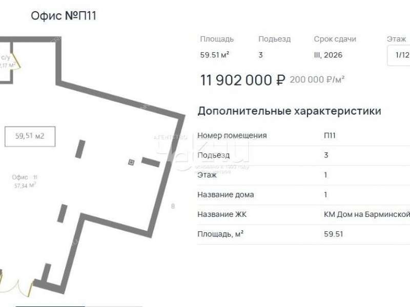 помещение под офис на Барминской улице